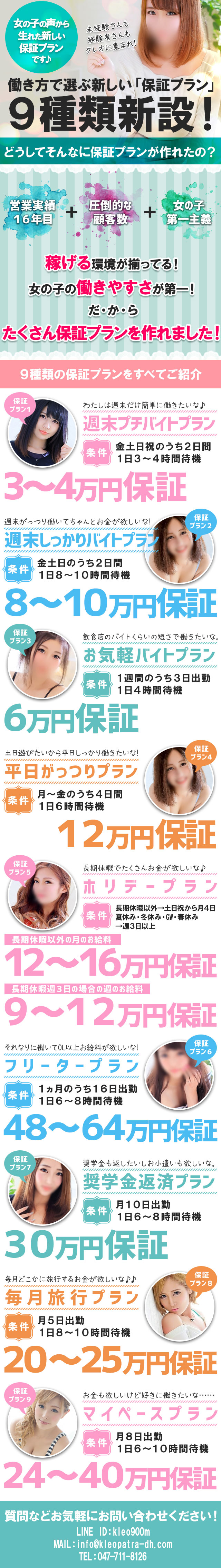 クレオパトラ松戸本店求人情報