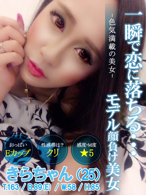 きら(25歳、B:89、W:58、H:85)