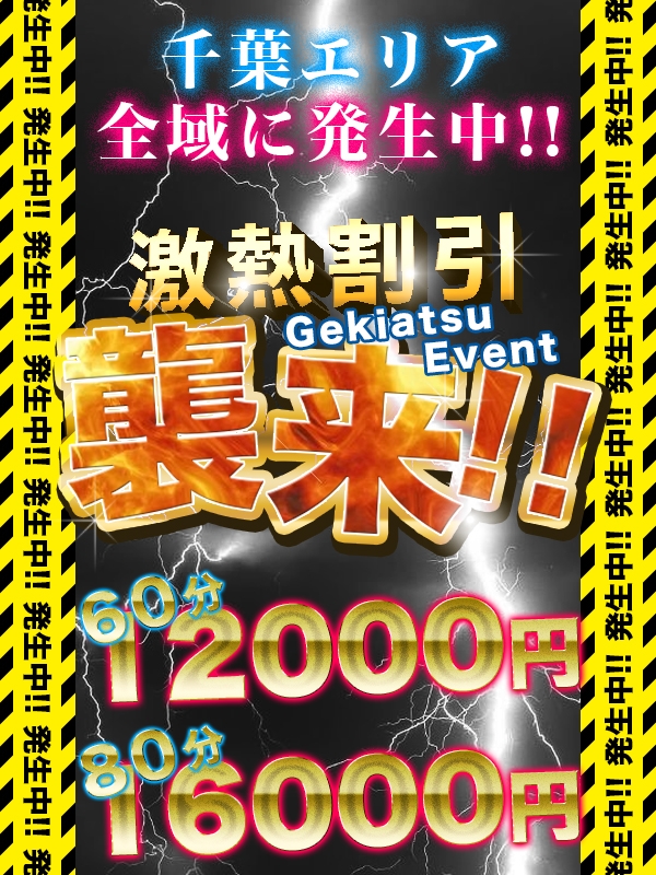 激熱割引(18歳、B:80、W:50、H:80)