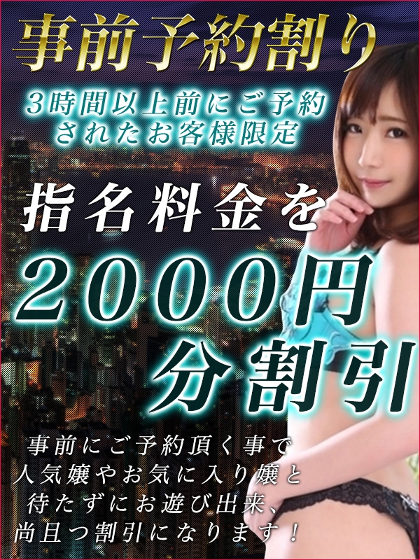 事前予約割り(18歳、B:80、W:50、H:80)