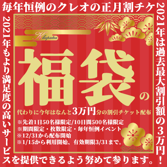 福袋イベント