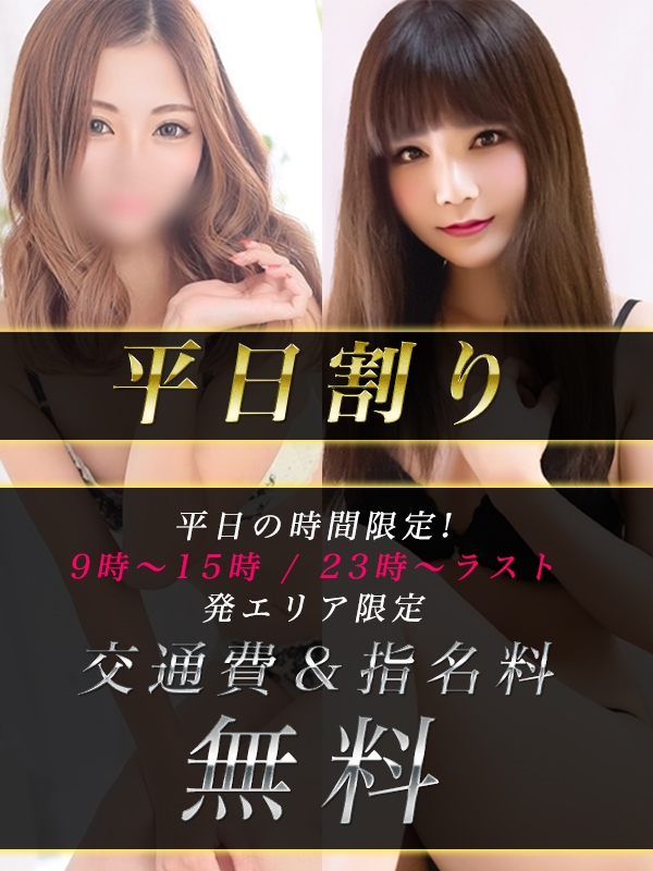 平日割り(18歳、B:80、W:50、H:80)